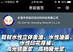 棗田印花小程序定制案例