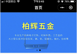 柏輝五金小程序設計(jì)案例