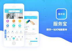 服務寶APP定制案例