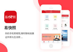 易快(kuài)照(zhào)APP定制案例